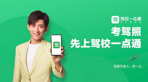 考駕照，先上駕校一點通——信息咨詢服務的明智選擇